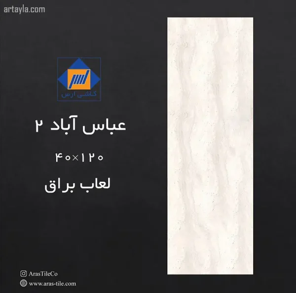 سرامیک عباس آباد