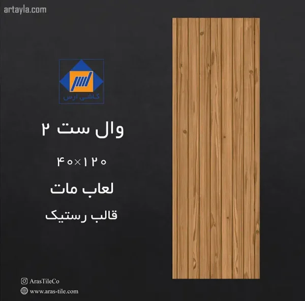 سرامیک وال ست مات