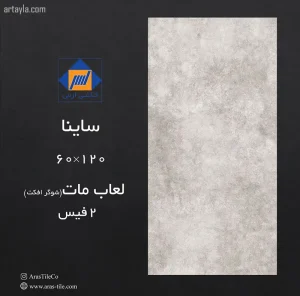 سرامیک ساینا مات