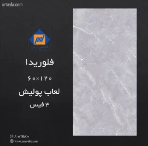 سرامیک فلوریدا نانو پولیش