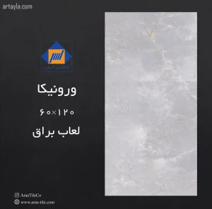 سرامیک ورونیکا براق