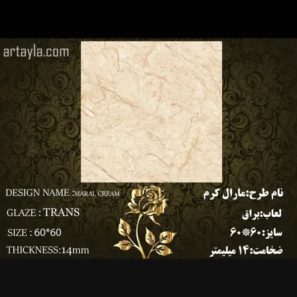 سرامیک مارال کرم براق 60*60