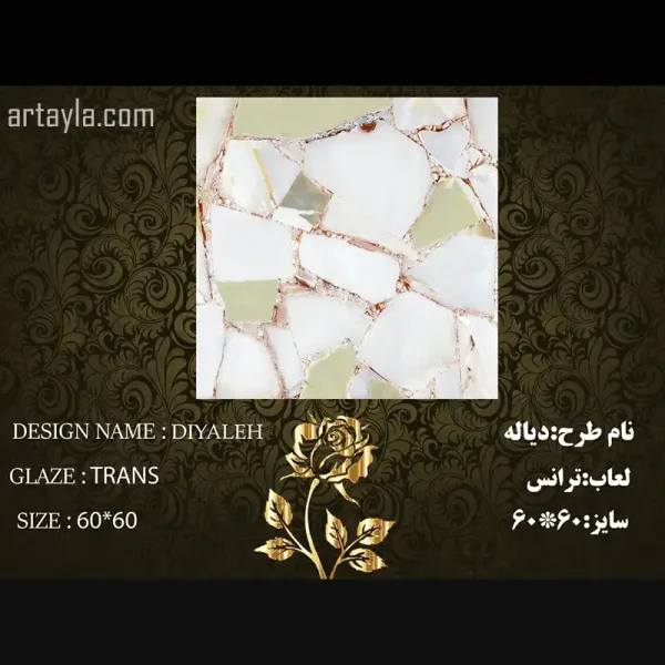 سرامیک دیاله براق 60*60