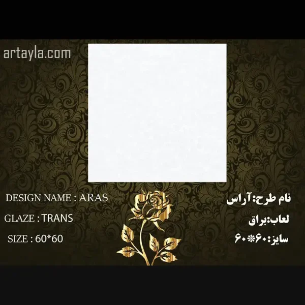 سرامیک آراس براق 60*60