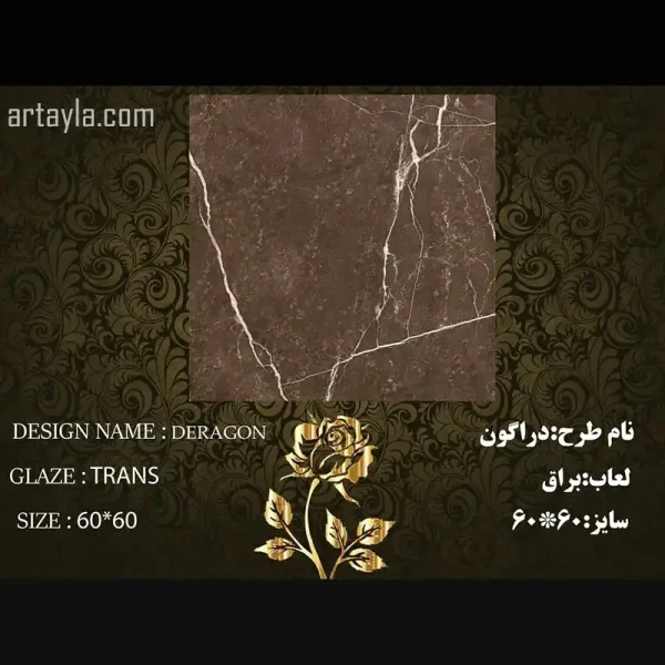 سرامیک دراگون براق 60*60