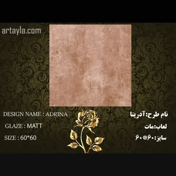 سرامیک آدرینا مات 60*60