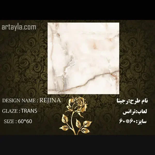 سرامیک رجینا براق 60*60