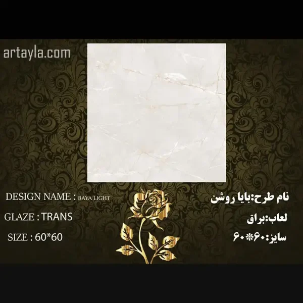 سرامیک بایا روشن براق 60*60