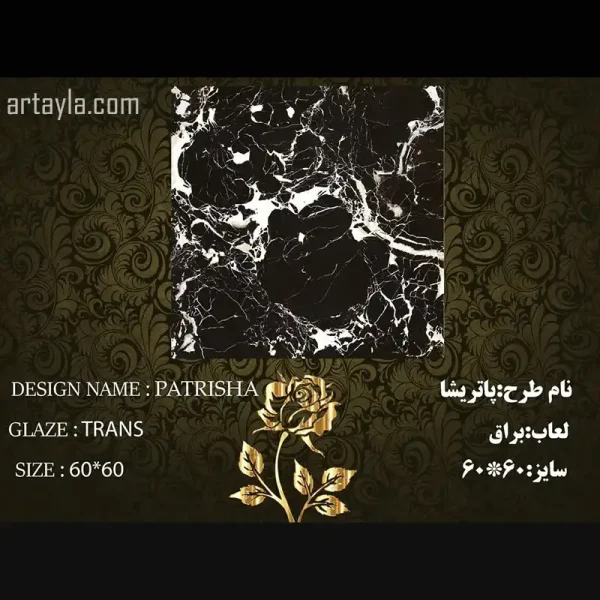 سرامیک پاتریشا براق 60*60