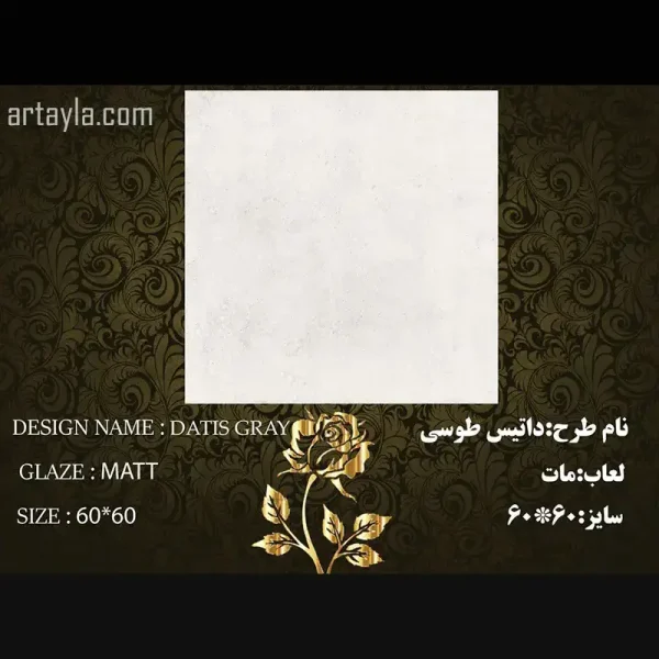 سرامیک داتیس طوسی مات 60*60