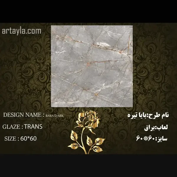 سرامیک بایا تیره براق 60*60