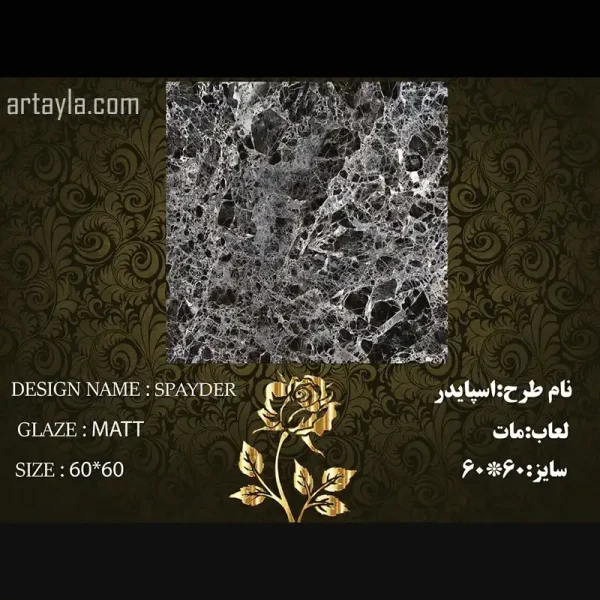 سرامیک اسپایدر مات 60*60