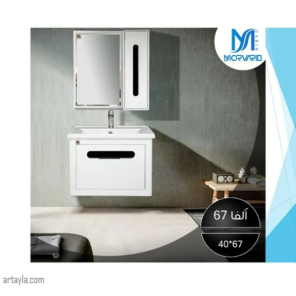 روشویی کابینتی آلفا 67